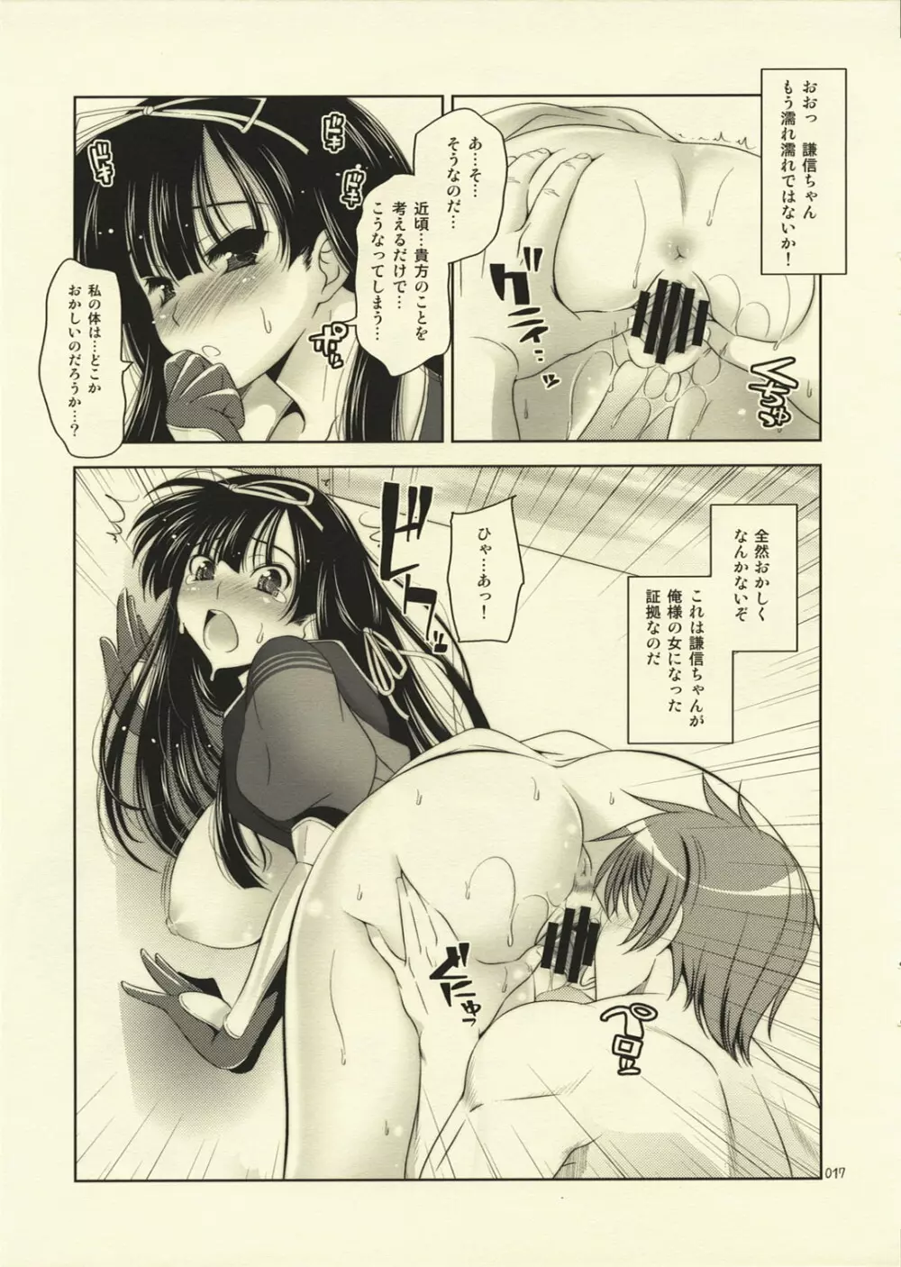 ゆく年くる年 - page17