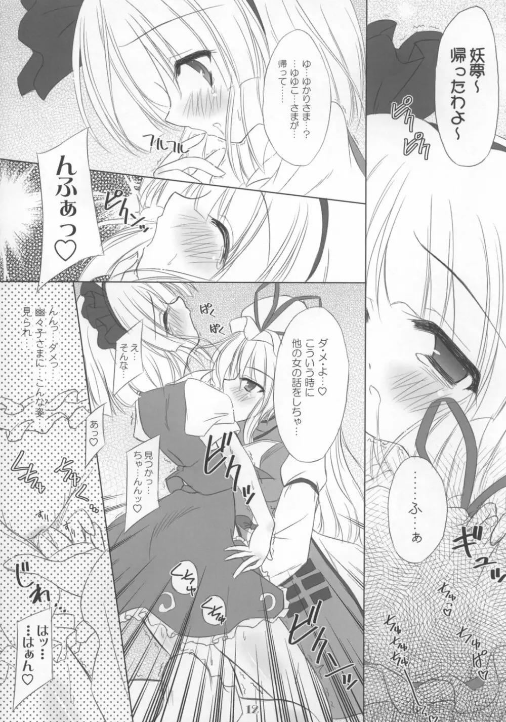Heavenly Half - page12