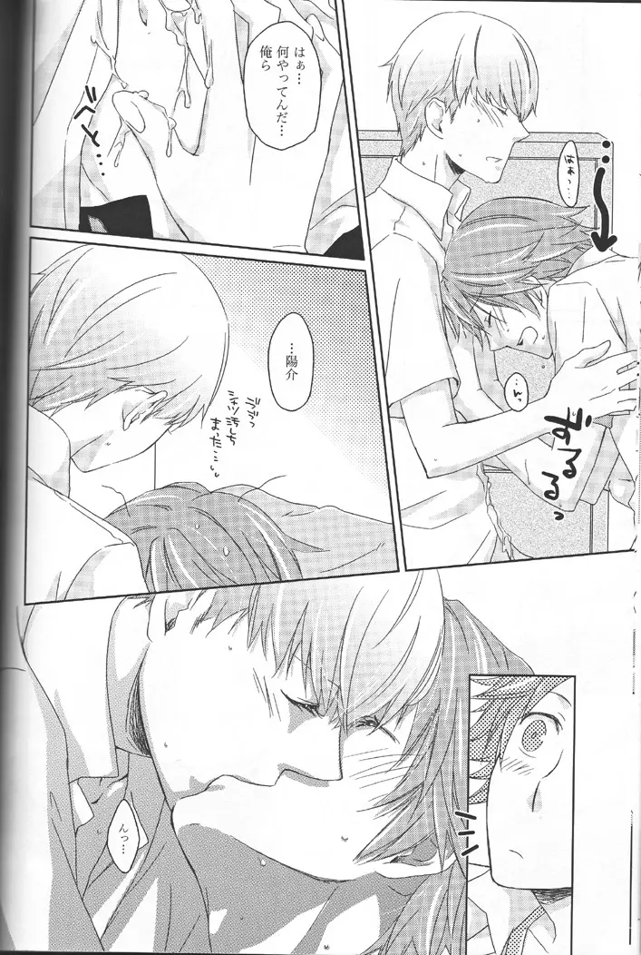 Heat Heart Heavenly - page17