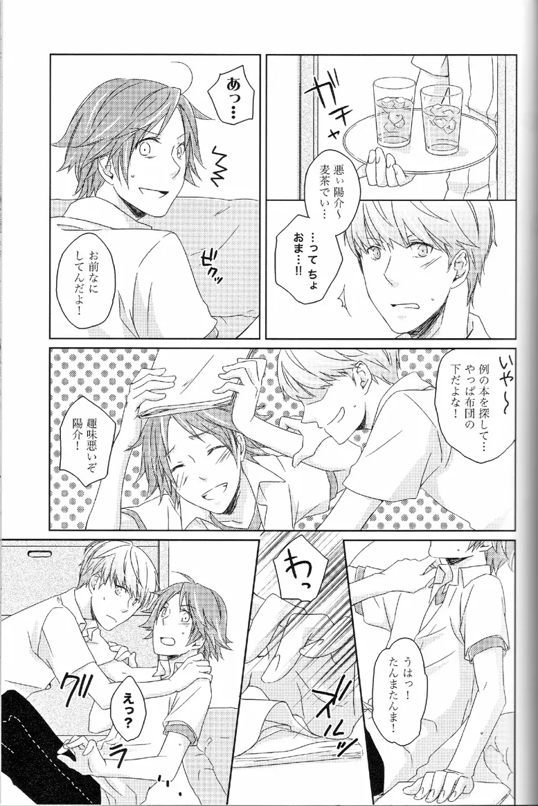 Heat Heart Heavenly - page4