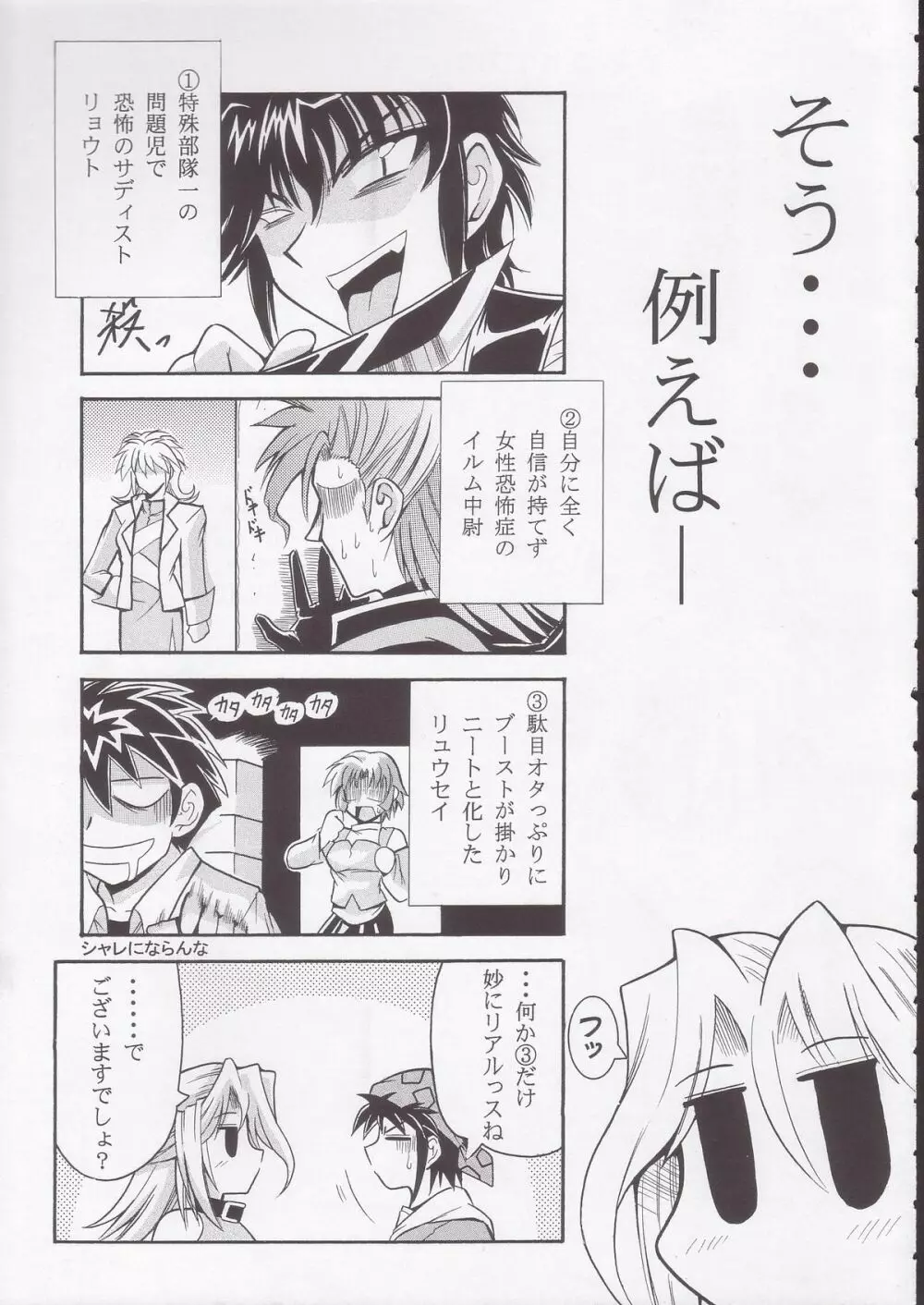 スパロボパラダイス - page10