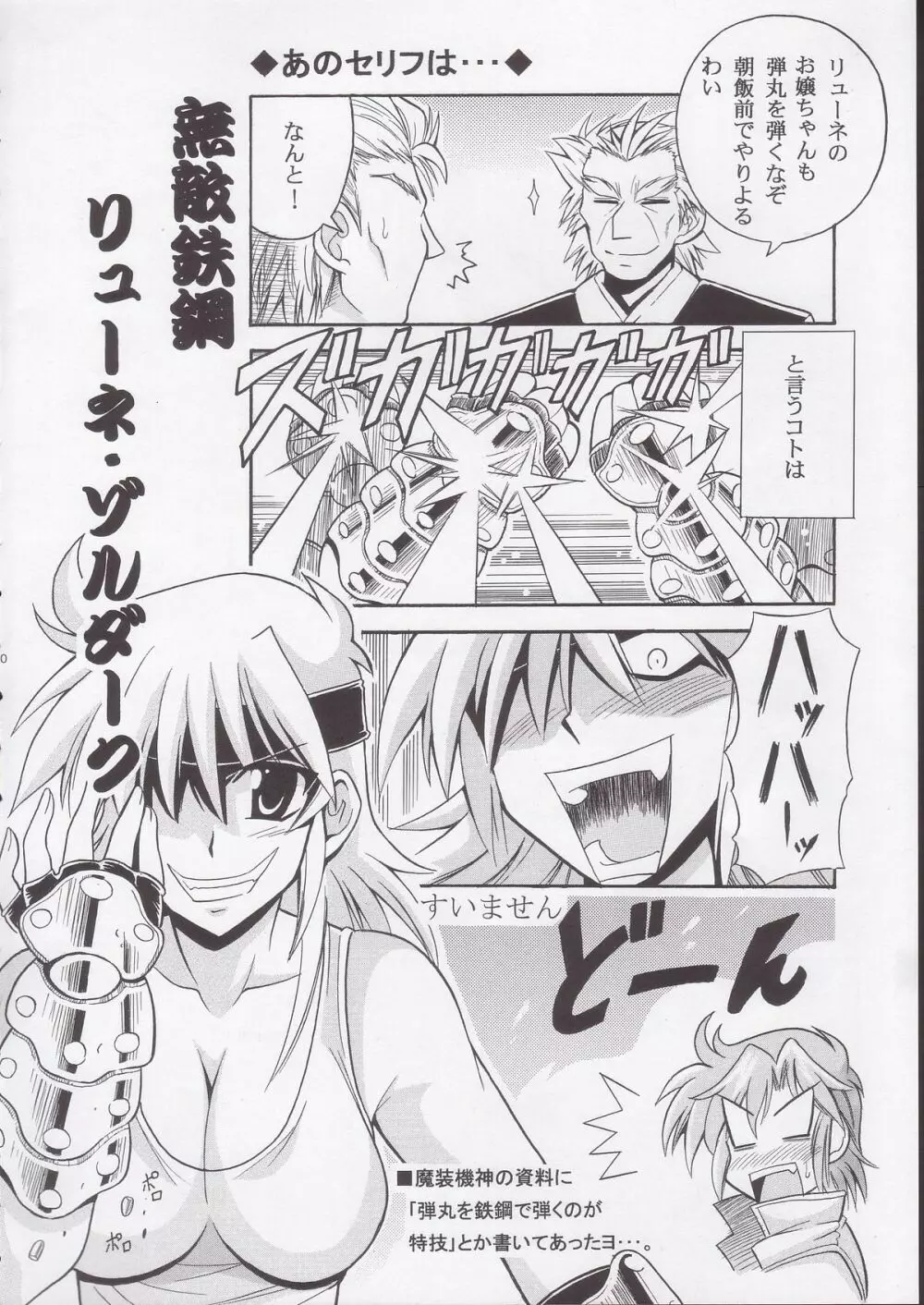 スパロボパラダイス - page11