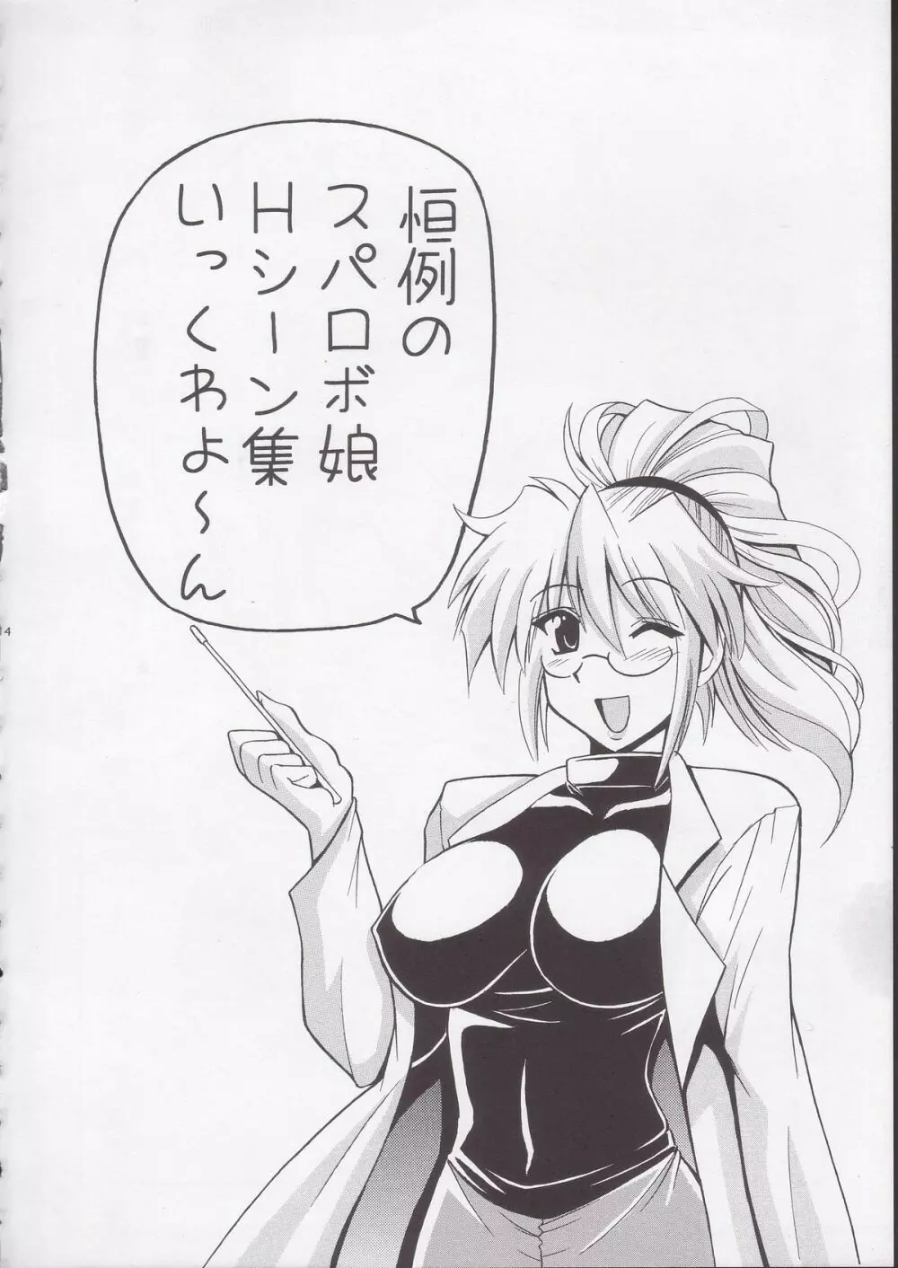 スパロボパラダイス - page15