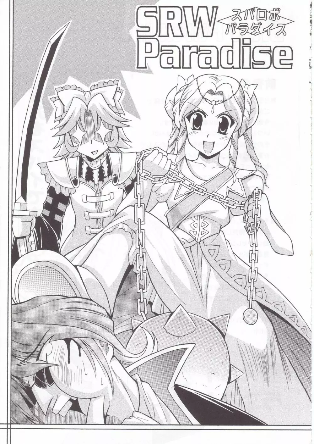 スパロボパラダイス - page2