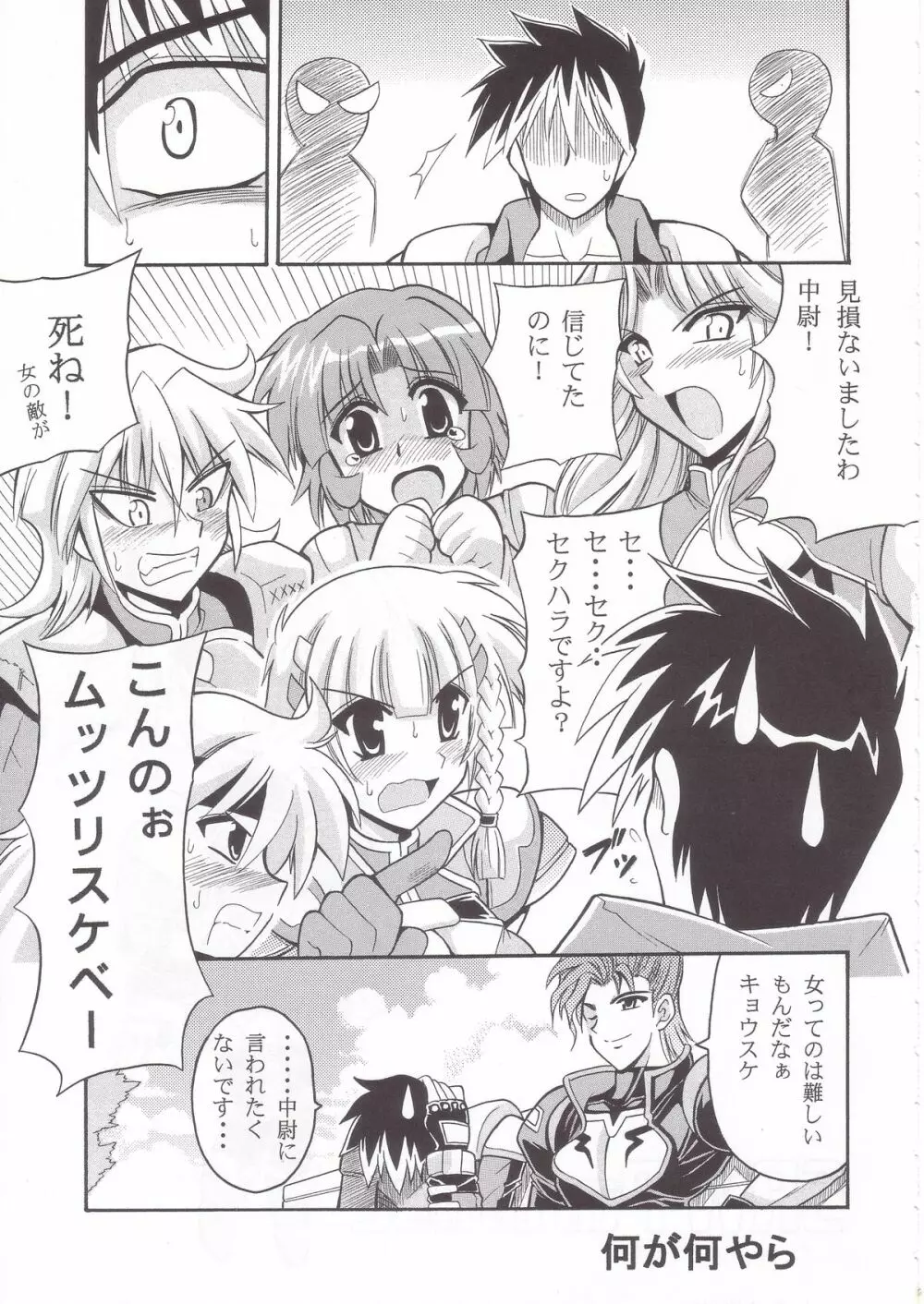 スパロボパラダイス - page6