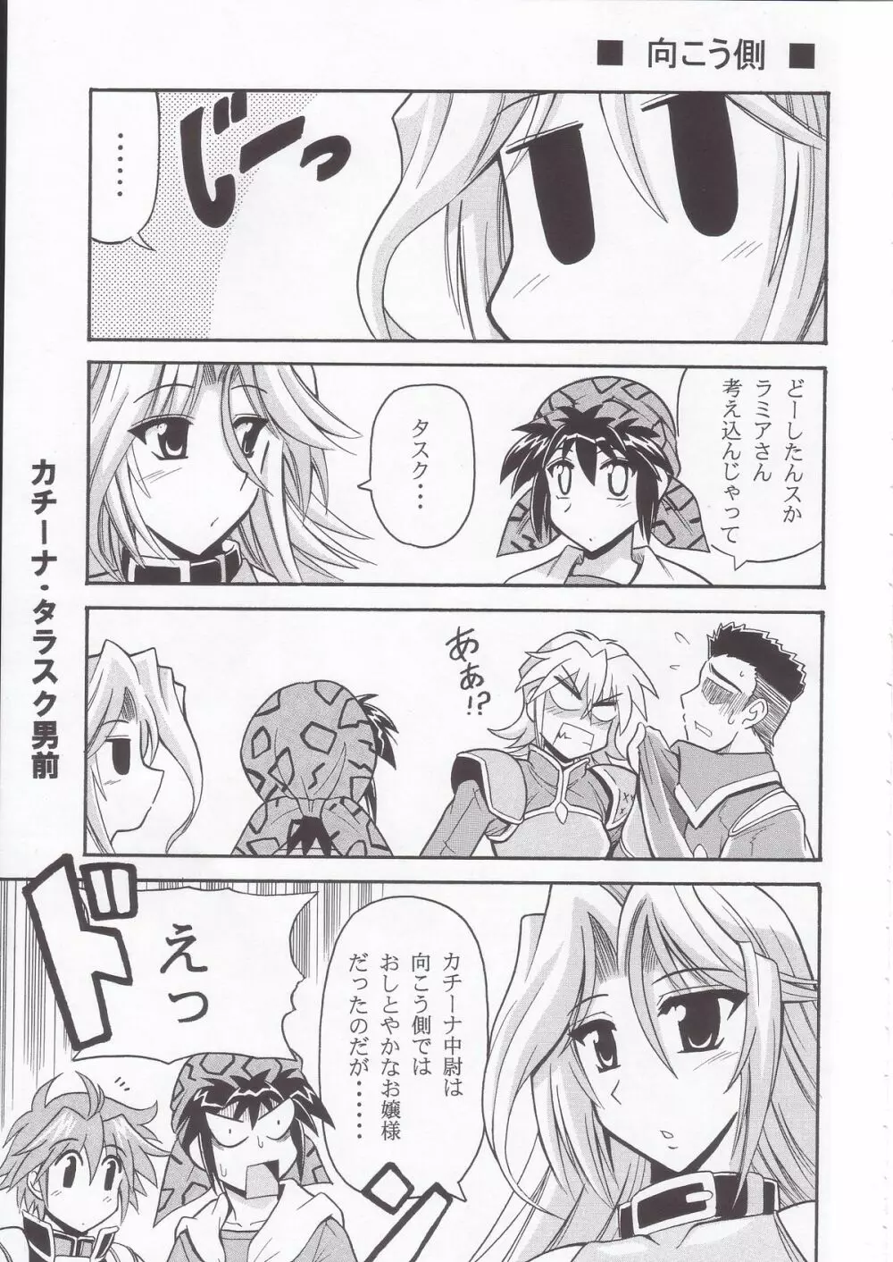 スパロボパラダイス - page8