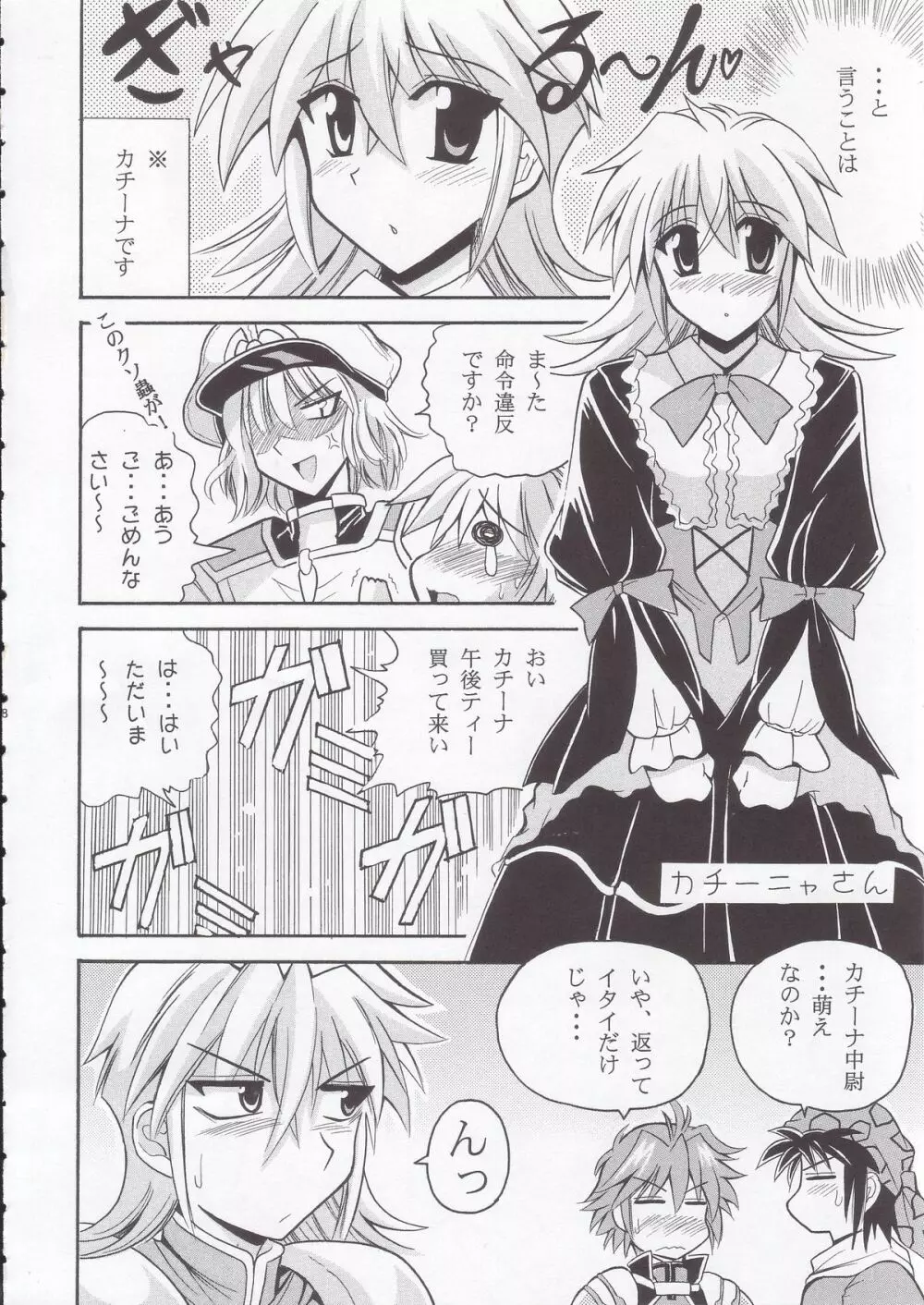 スパロボパラダイス - page9