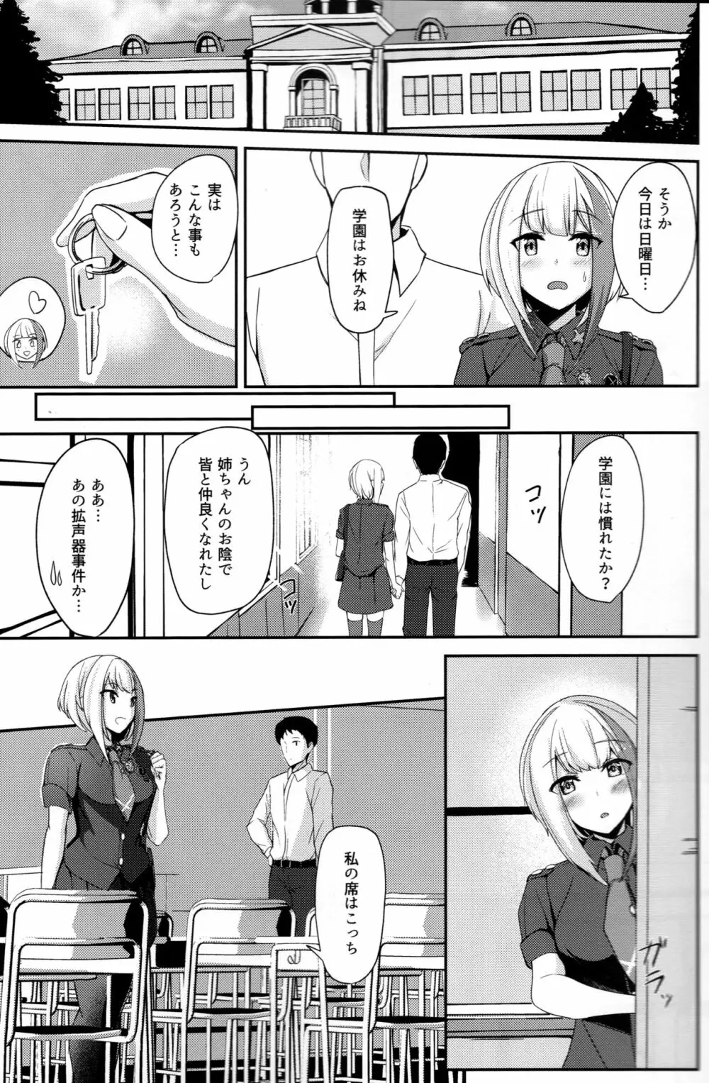 Oridinary Girl in LOVE…？ - page10