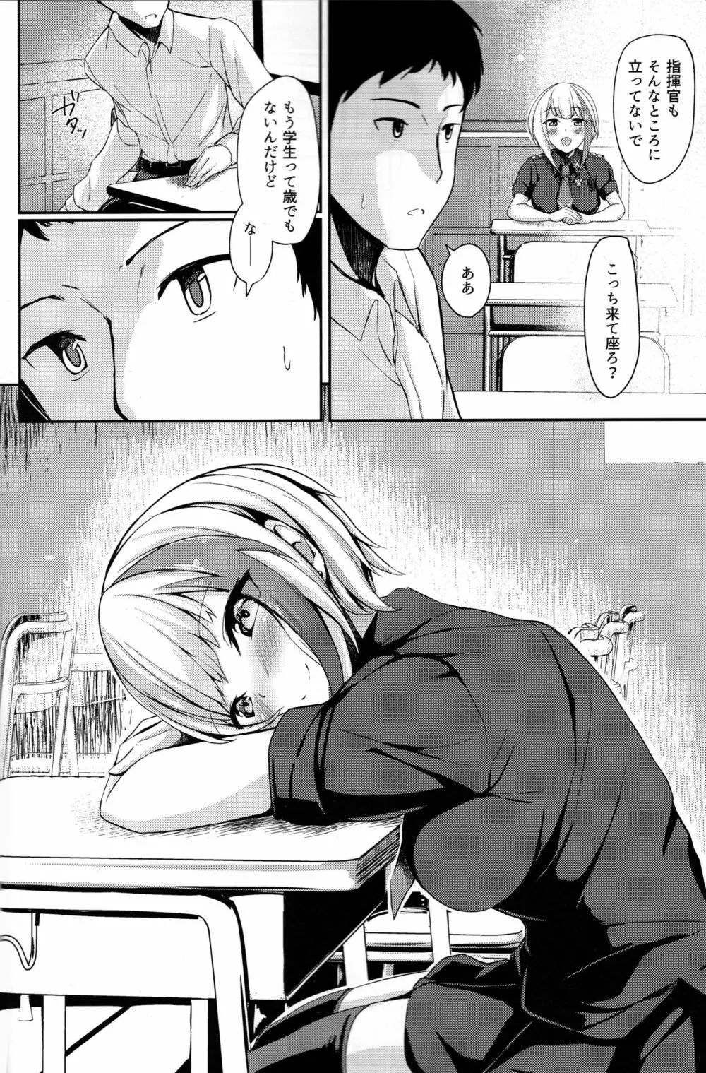 Oridinary Girl in LOVE…？ - page11