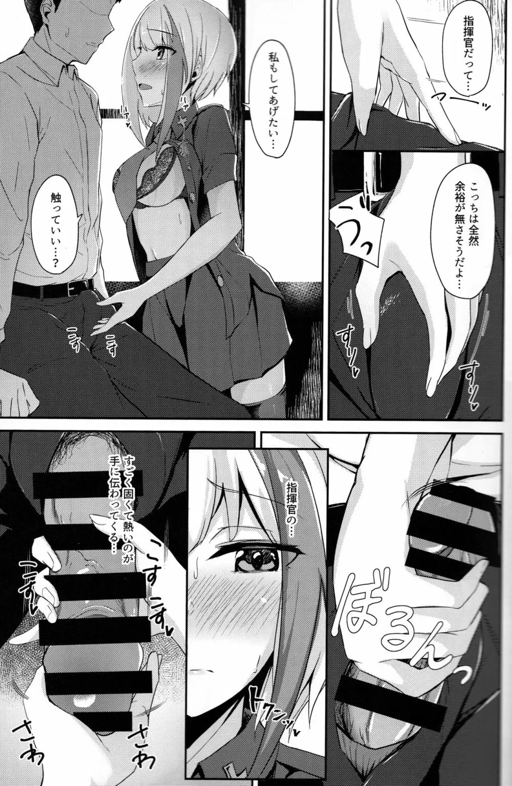 Oridinary Girl in LOVE…？ - page16