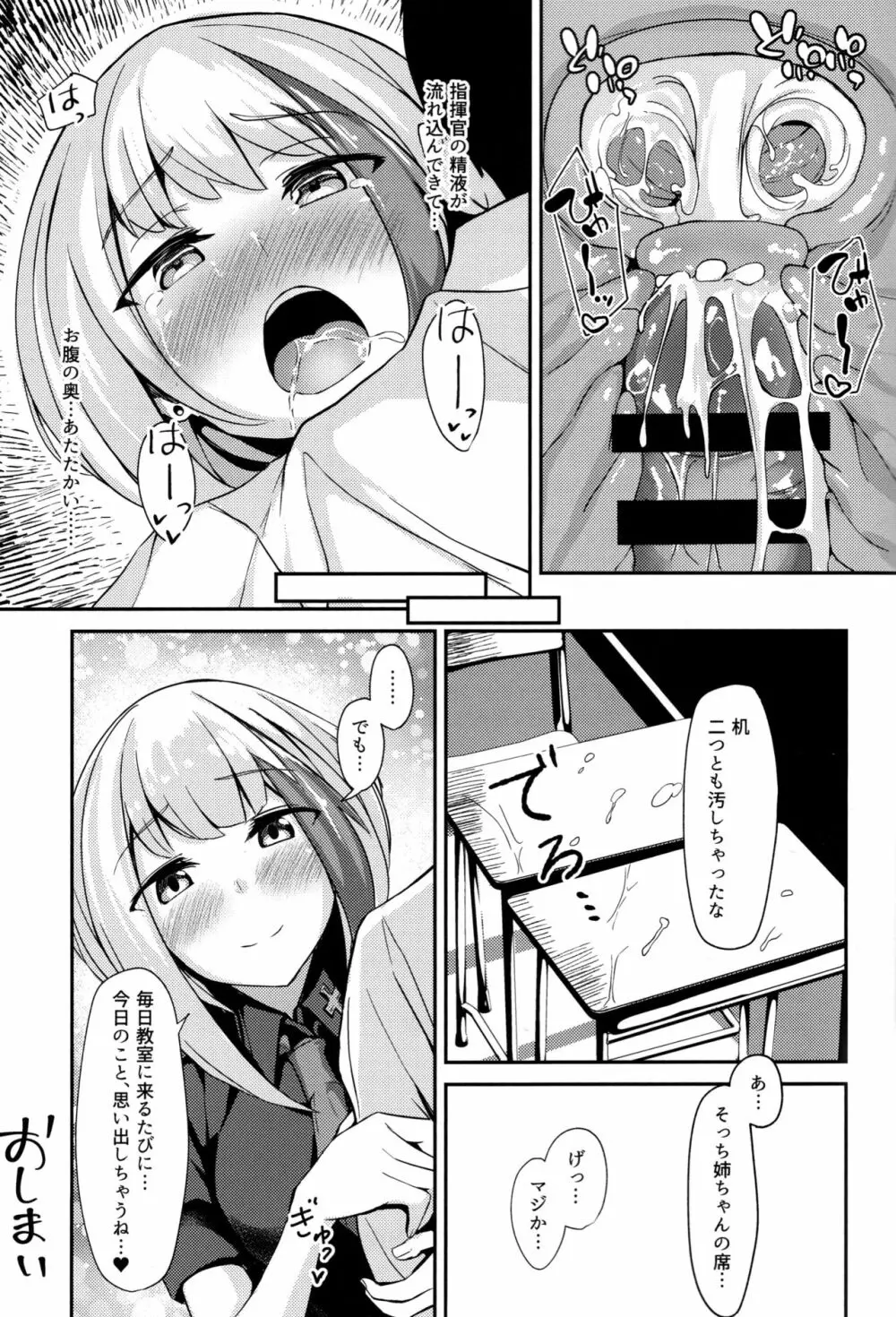 Oridinary Girl in LOVE…？ - page36