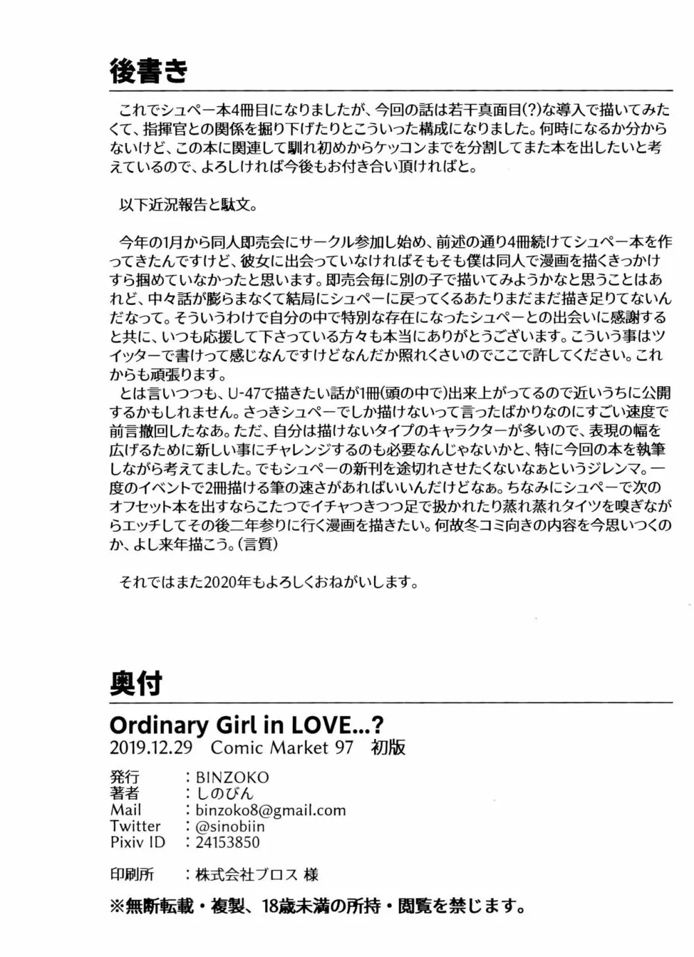 Oridinary Girl in LOVE…？ - page37