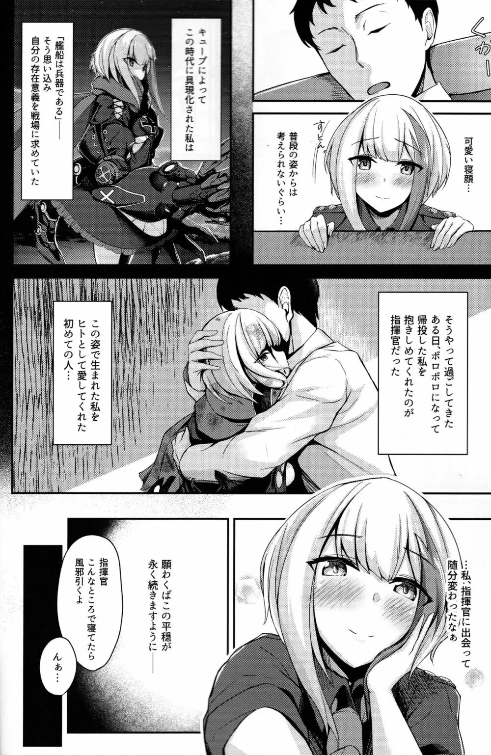 Oridinary Girl in LOVE…？ - page5