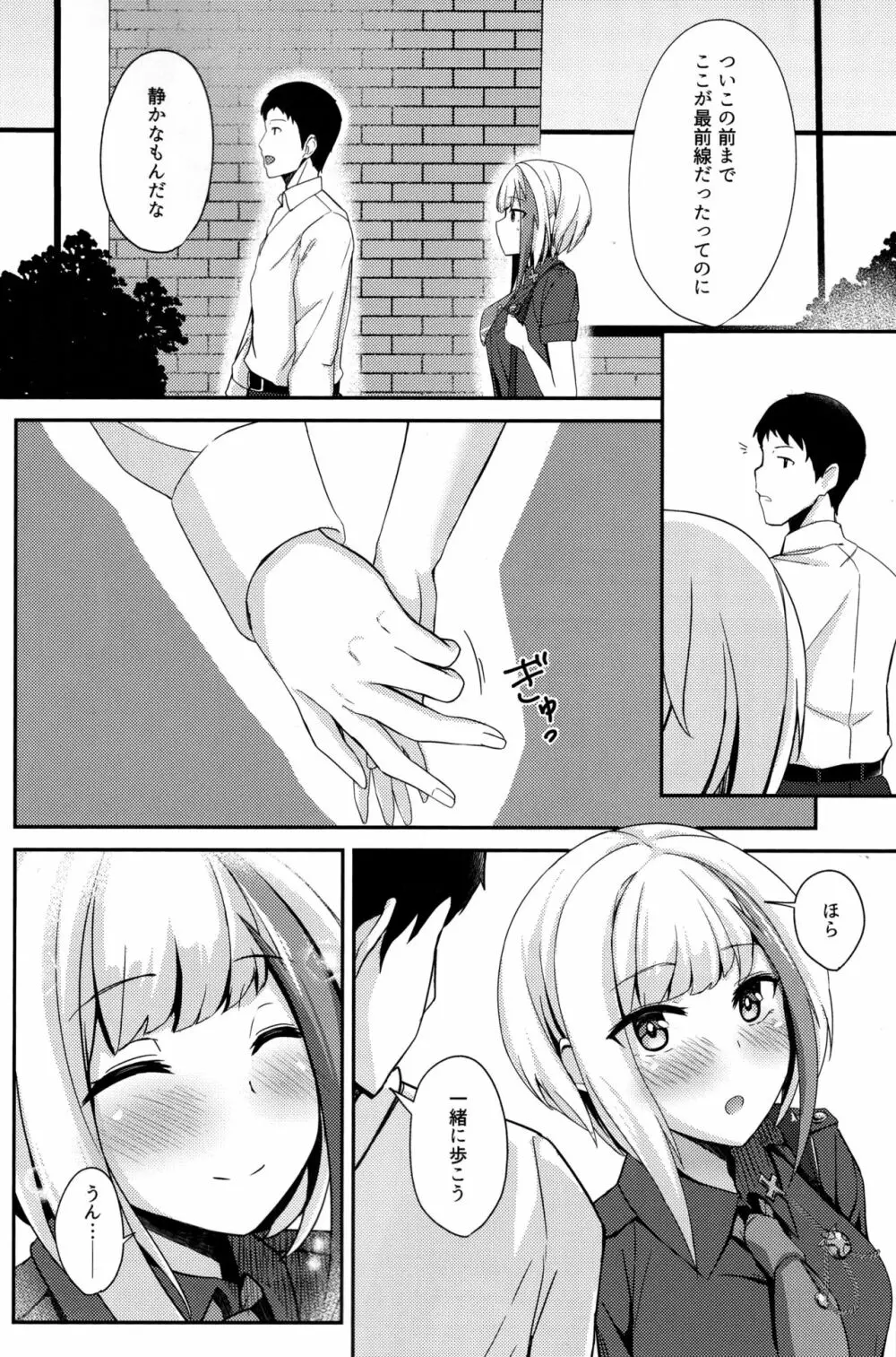 Oridinary Girl in LOVE…？ - page7