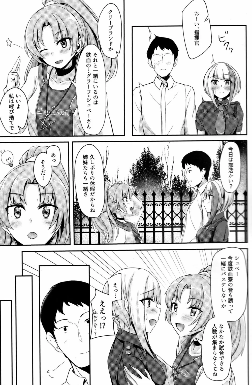 Oridinary Girl in LOVE…？ - page8
