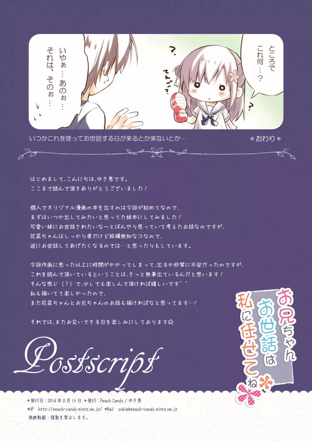 お兄ちゃんお世話は私に任せてね - page17