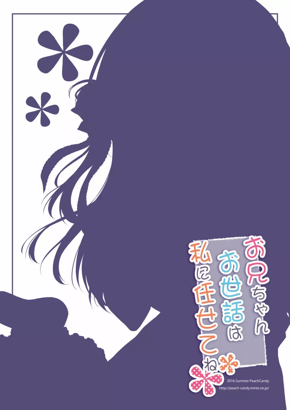 お兄ちゃんお世話は私に任せてね - page18