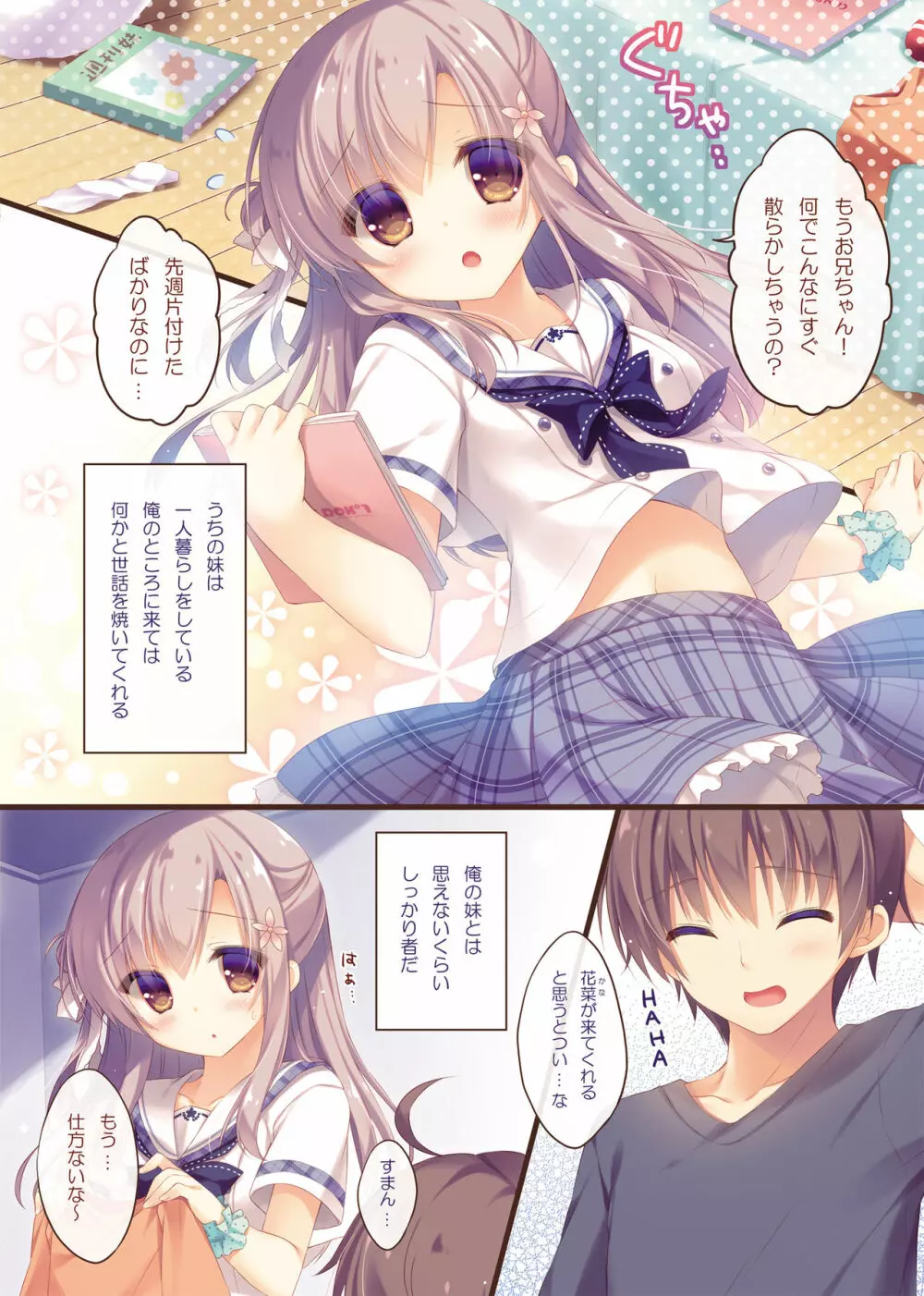 お兄ちゃんお世話は私に任せてね - page3
