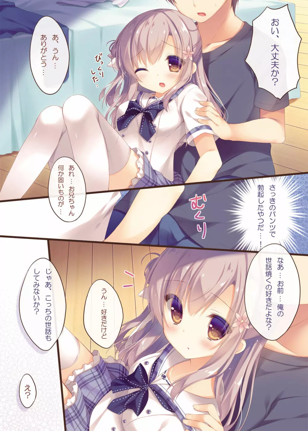お兄ちゃんお世話は私に任せてね - page5
