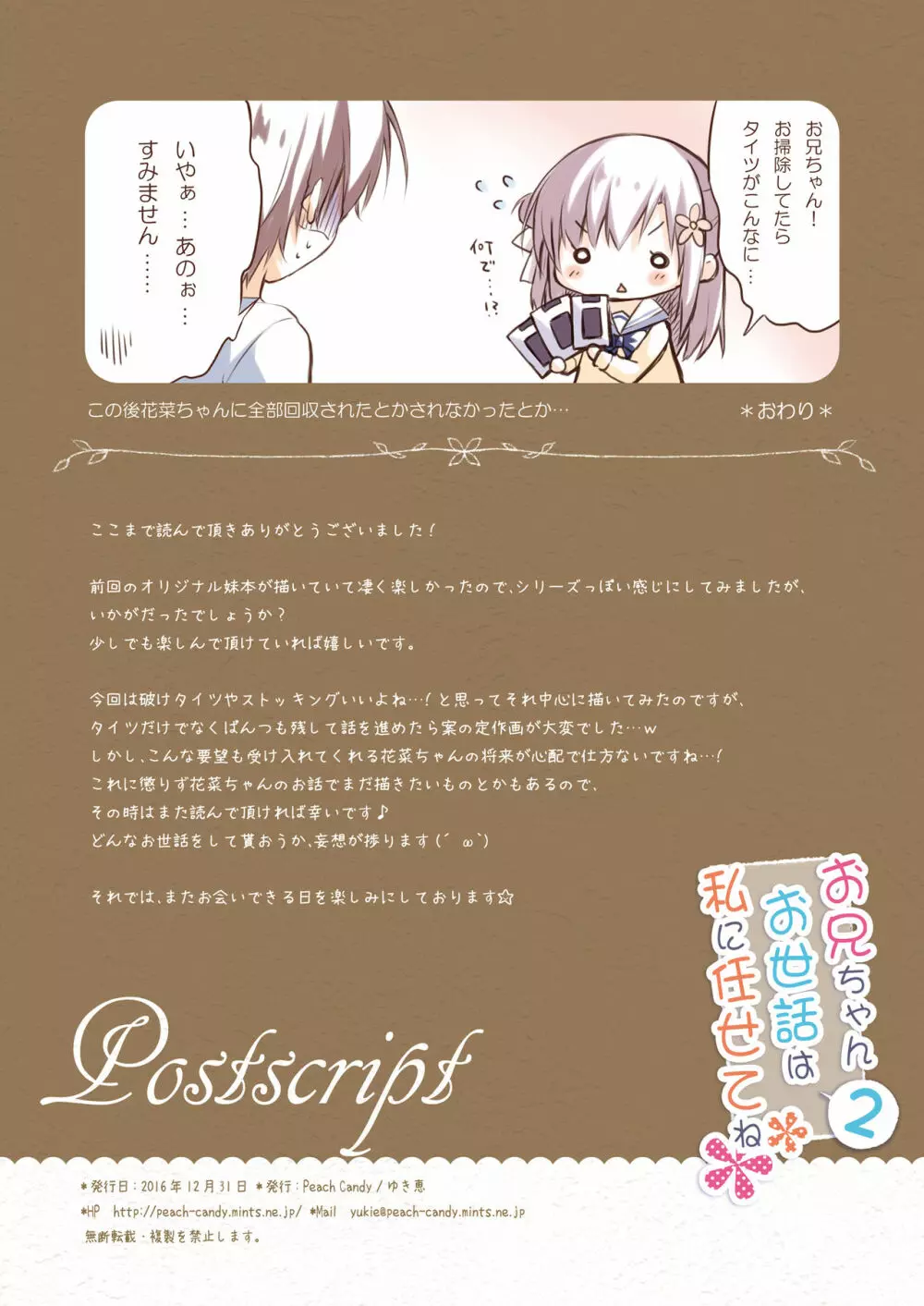 お兄ちゃんお世話は私に任せてね2 - page17