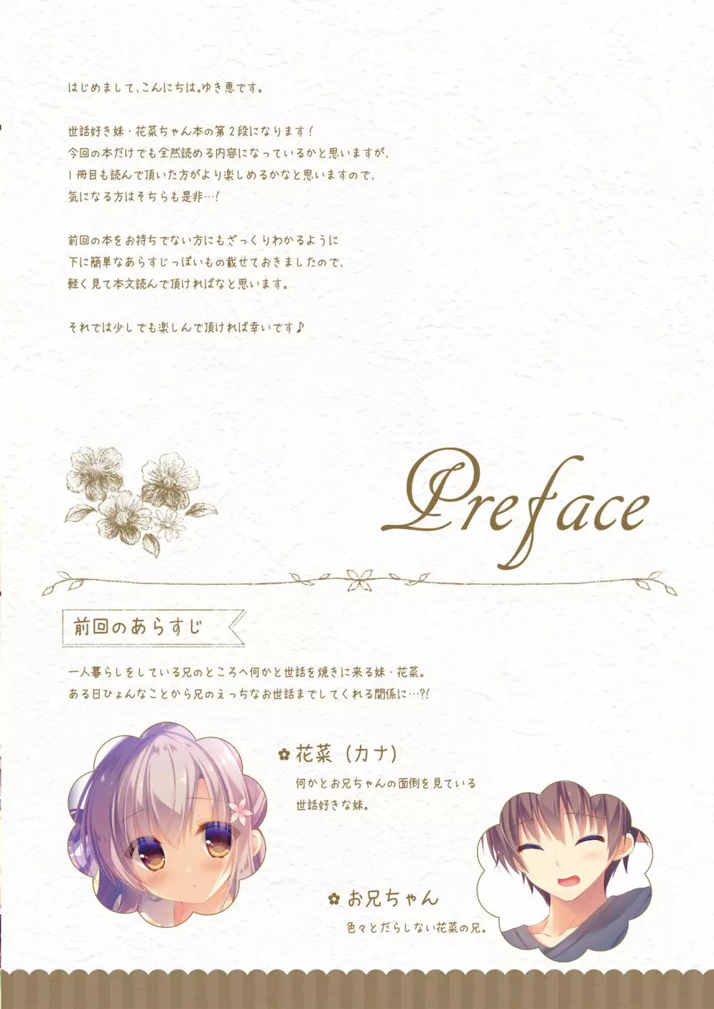 お兄ちゃんお世話は私に任せてね2 - page3