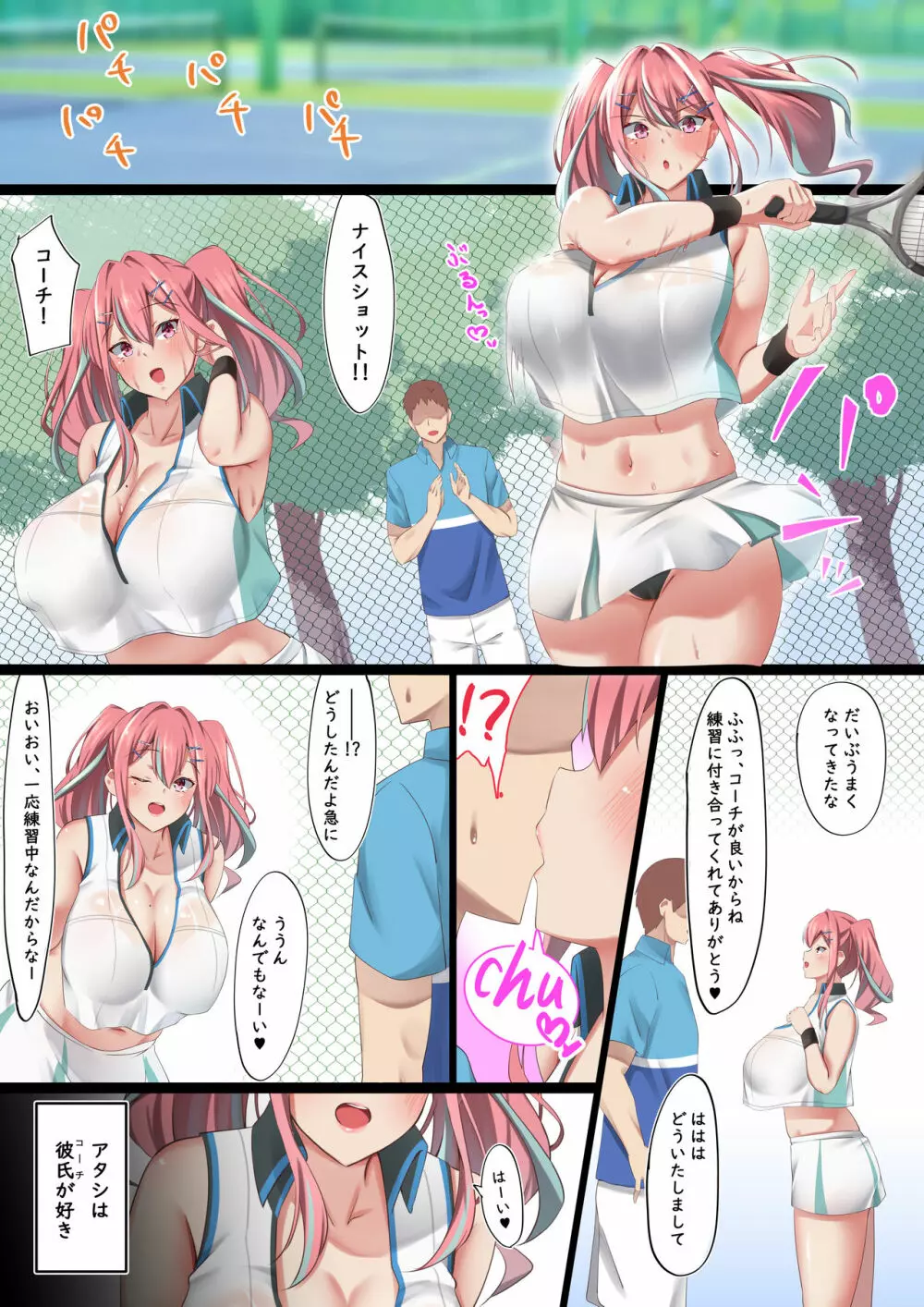 爆乳ギャルのオレの彼女がテニサーのヤリチン男に寝取られた話 - page2