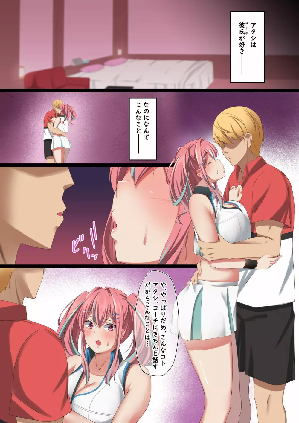 爆乳ギャルのオレの彼女がテニサーのヤリチン男に寝取られた話 - page3