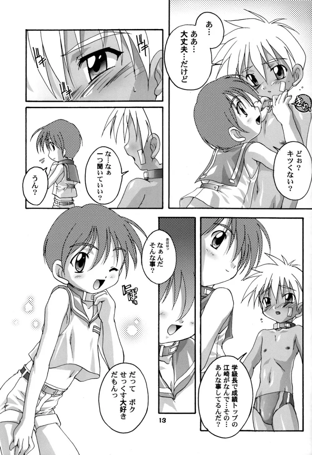 完全年少 4.25 - page12