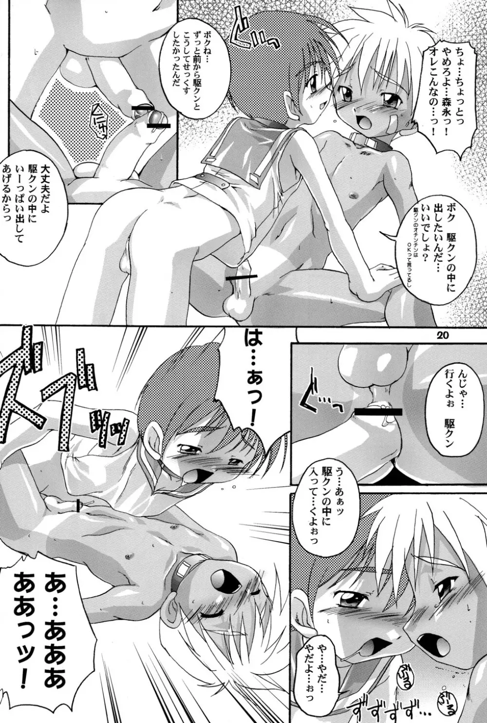 完全年少 4.25 - page19