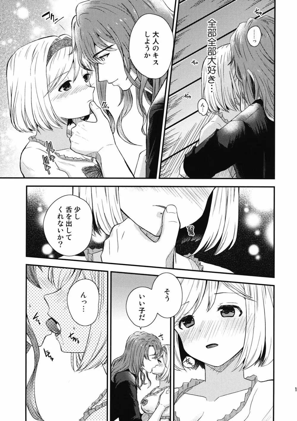 おうちデート - page10