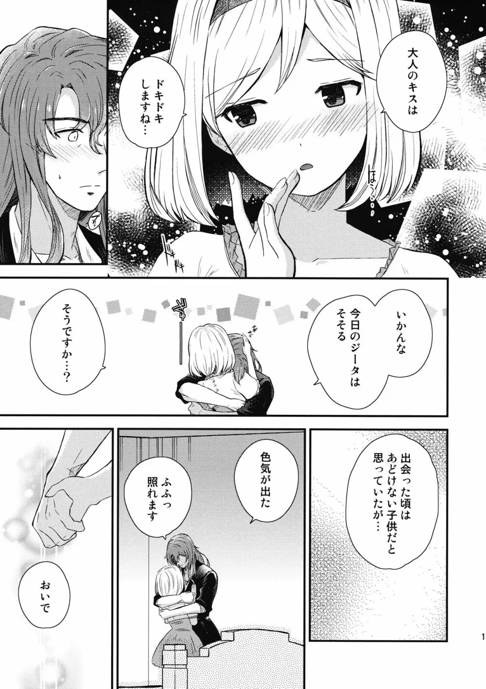 おうちデート - page12