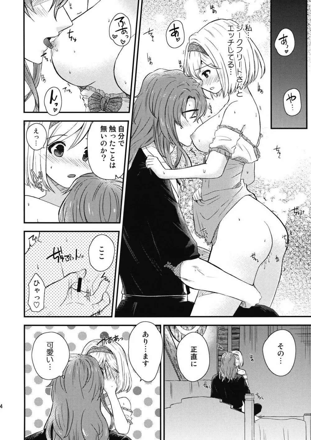 おうちデート - page13