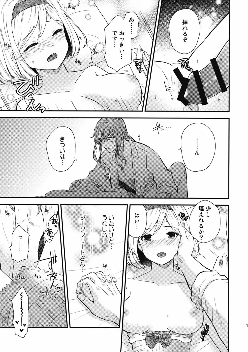 おうちデート - page16