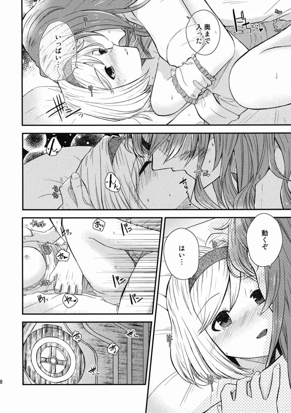 おうちデート - page17