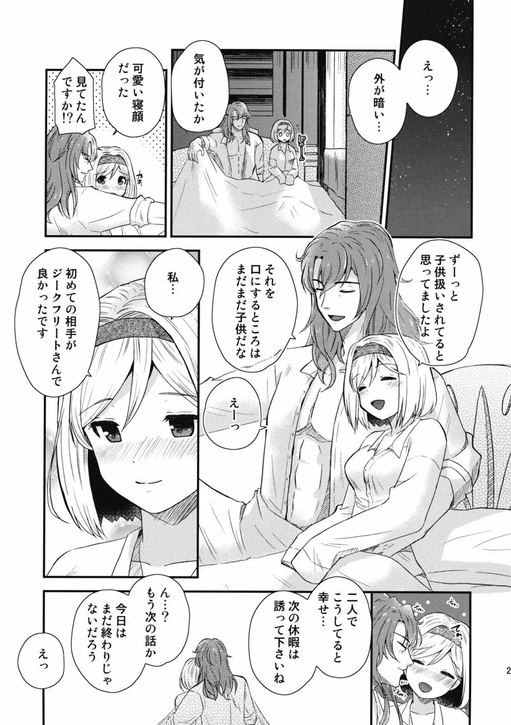 おうちデート - page20