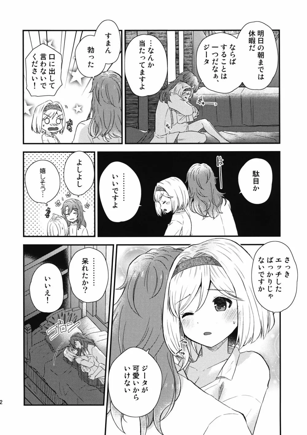 おうちデート - page21