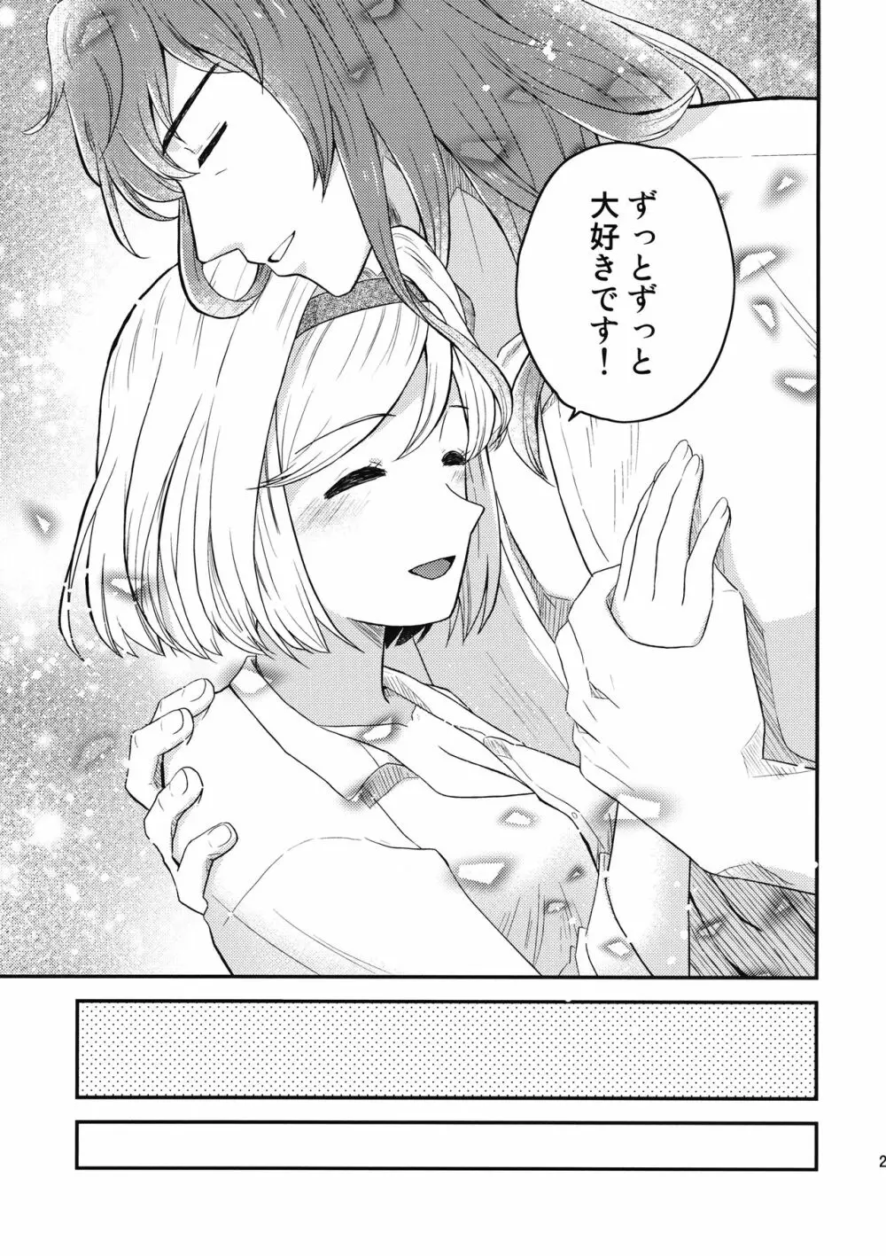 おうちデート - page22
