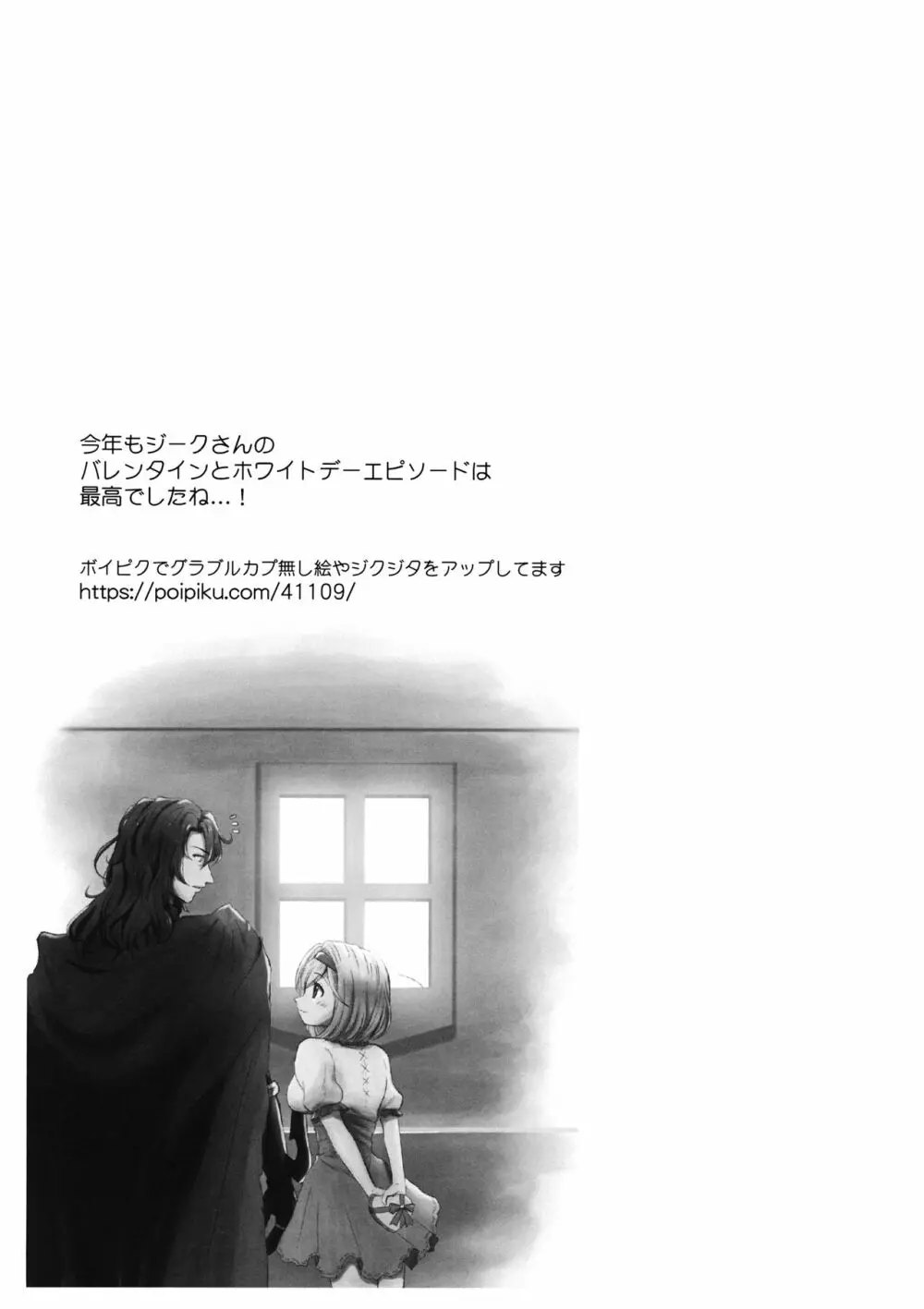 おうちデート - page24