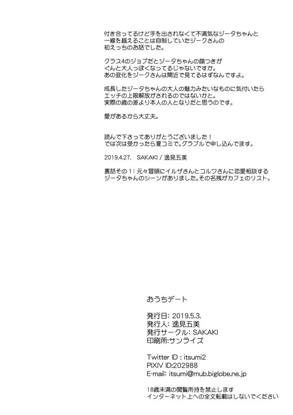 おうちデート - page25