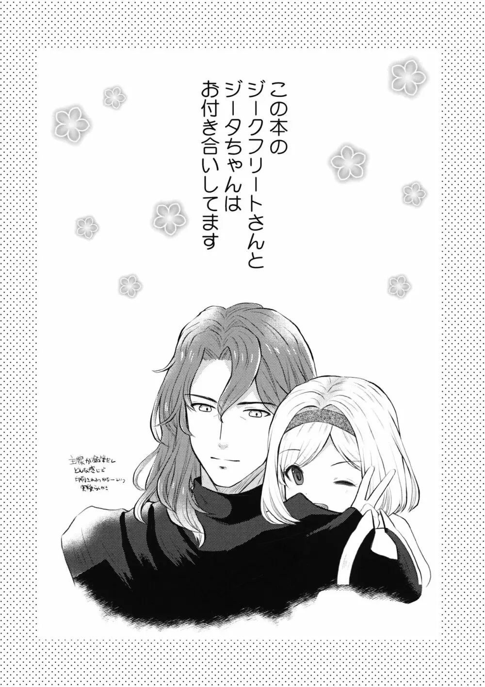 おうちデート - page3