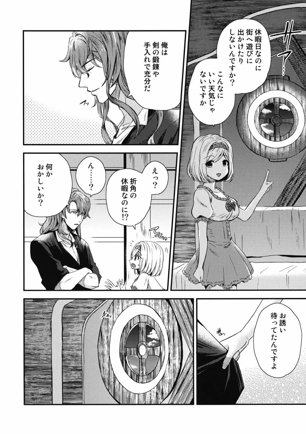 おうちデート - page5