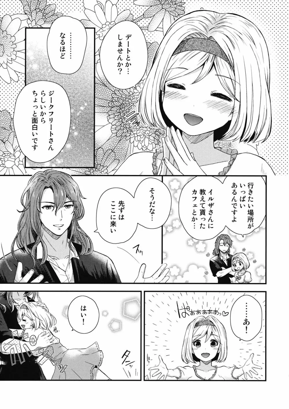 おうちデート - page6