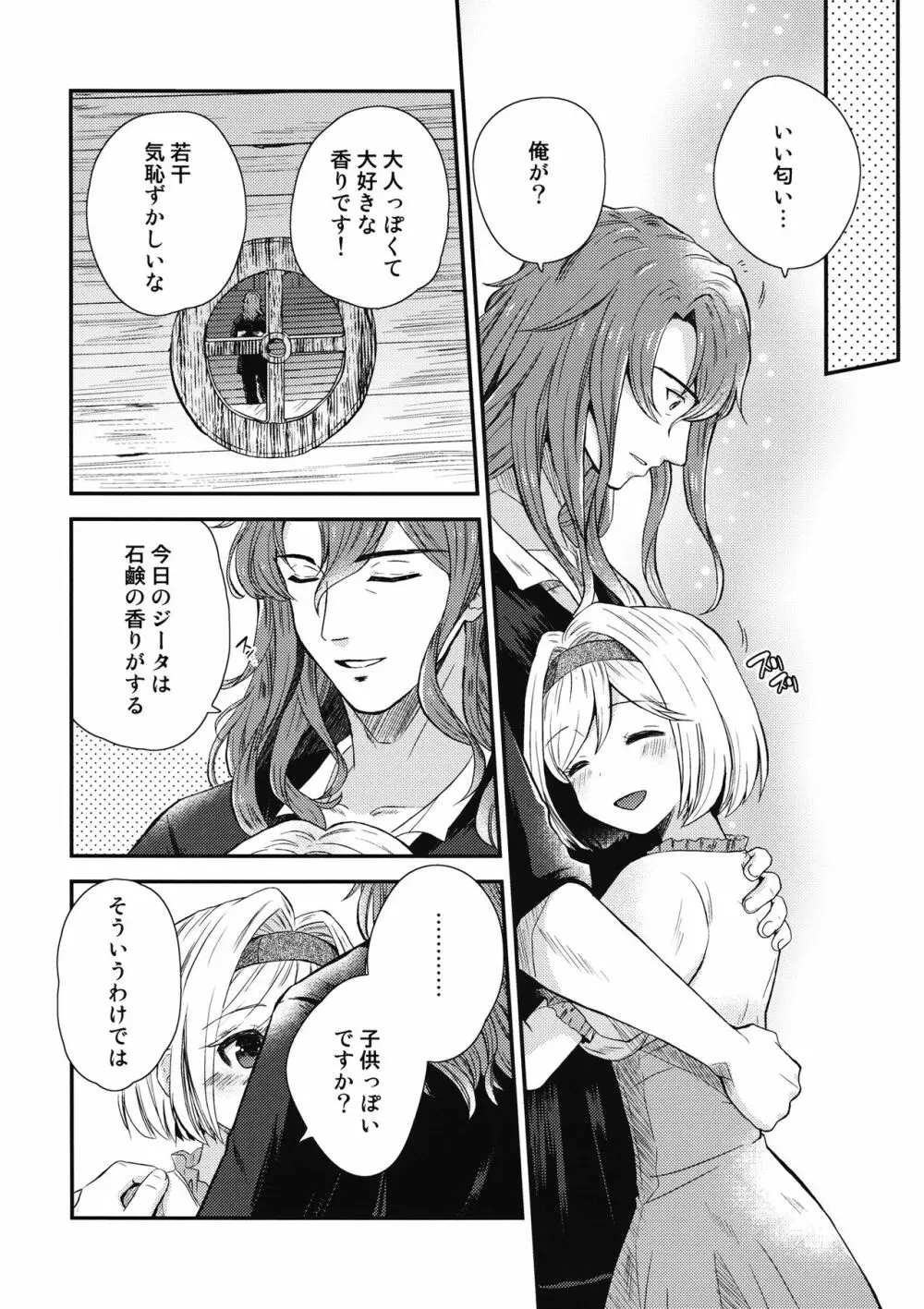 おうちデート - page7