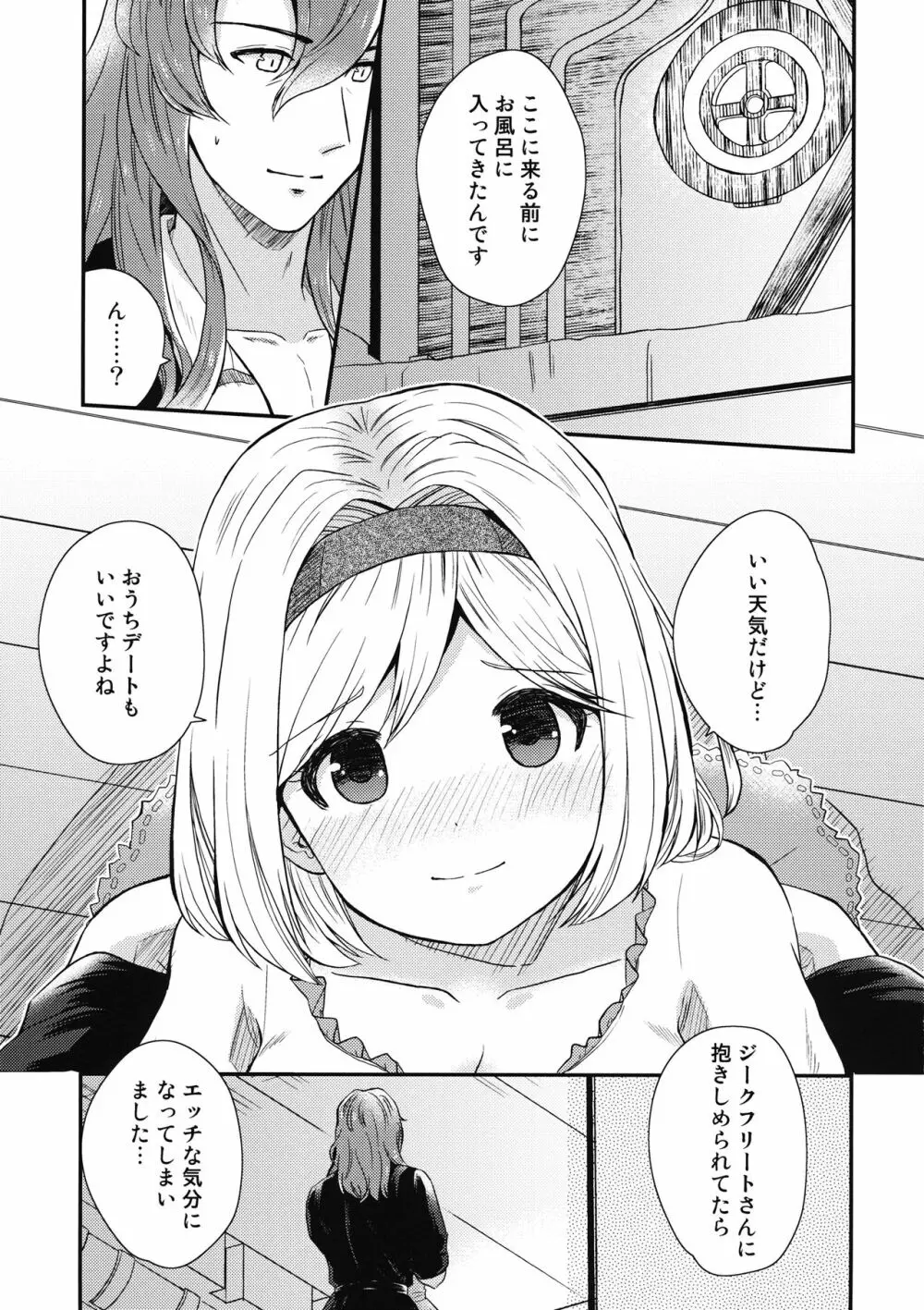 おうちデート - page8