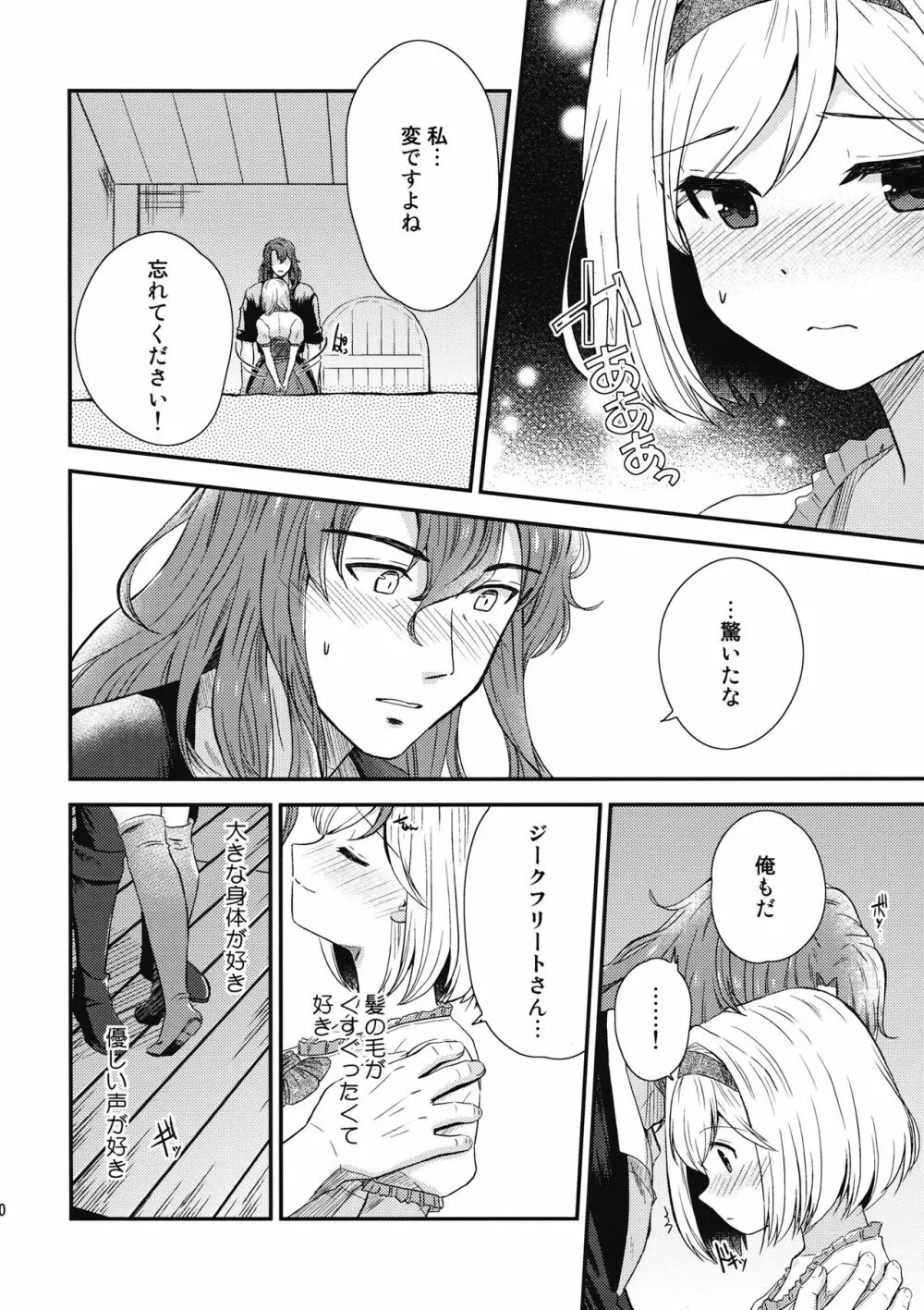 おうちデート - page9