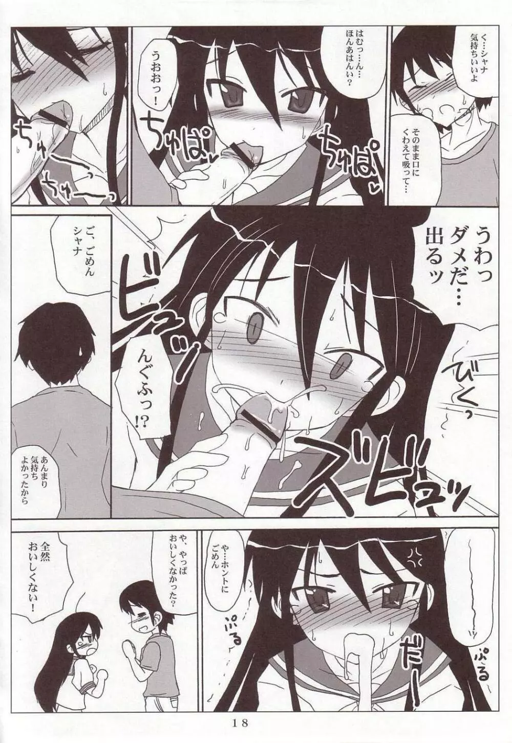 シャナックスGOGO! - page17