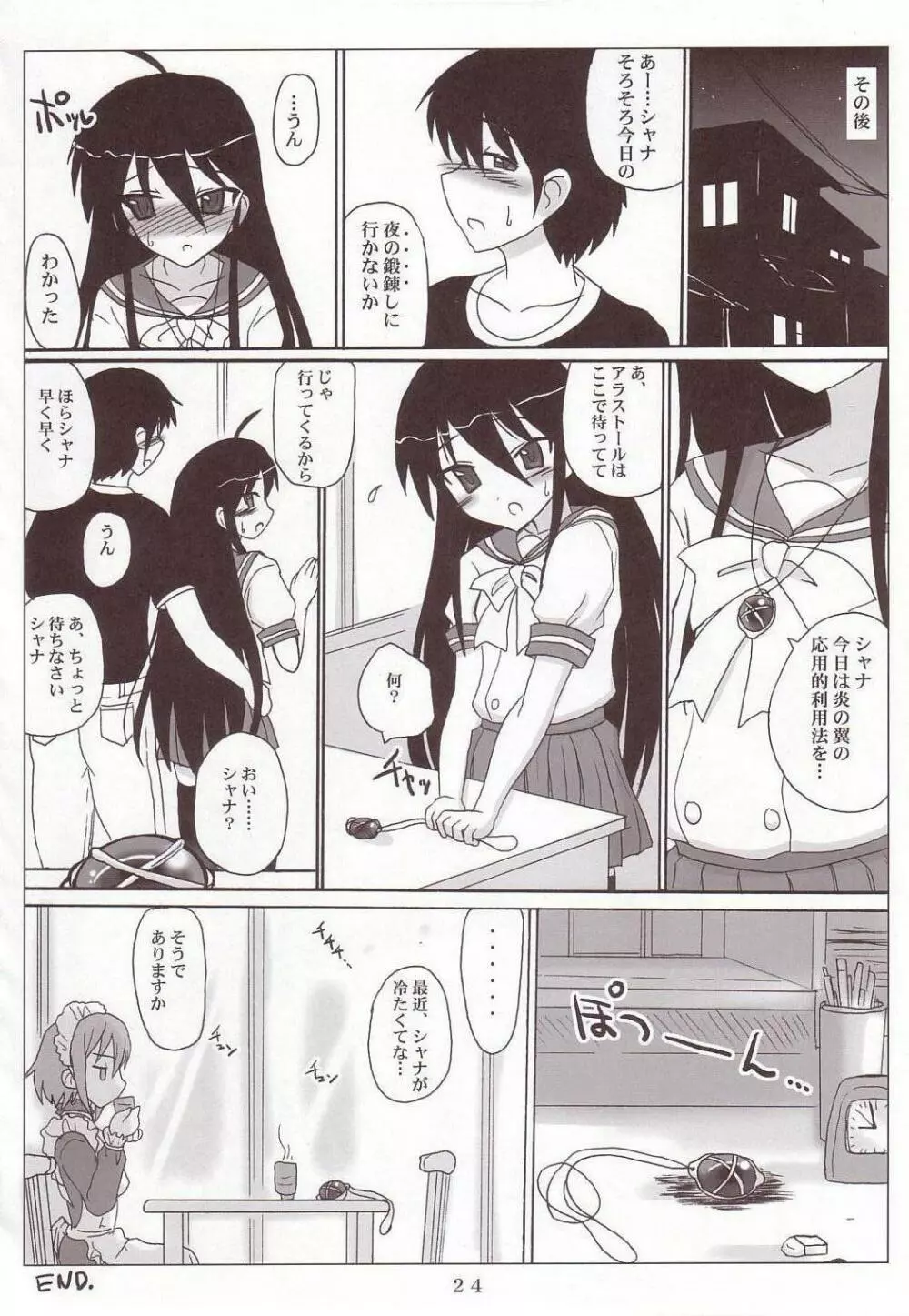 シャナックスGOGO! - page23