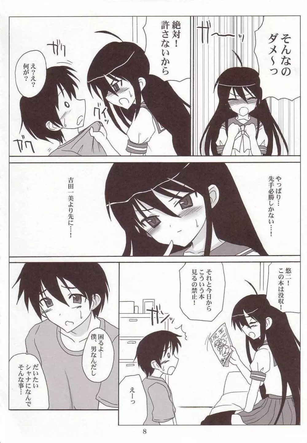 シャナックスGOGO! - page7