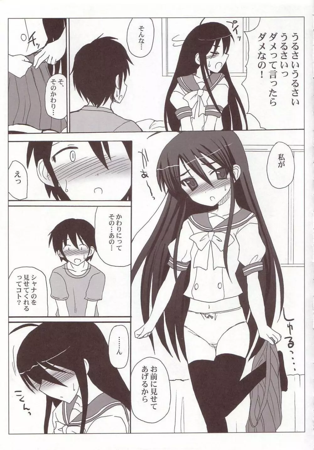 シャナックスGOGO! - page8