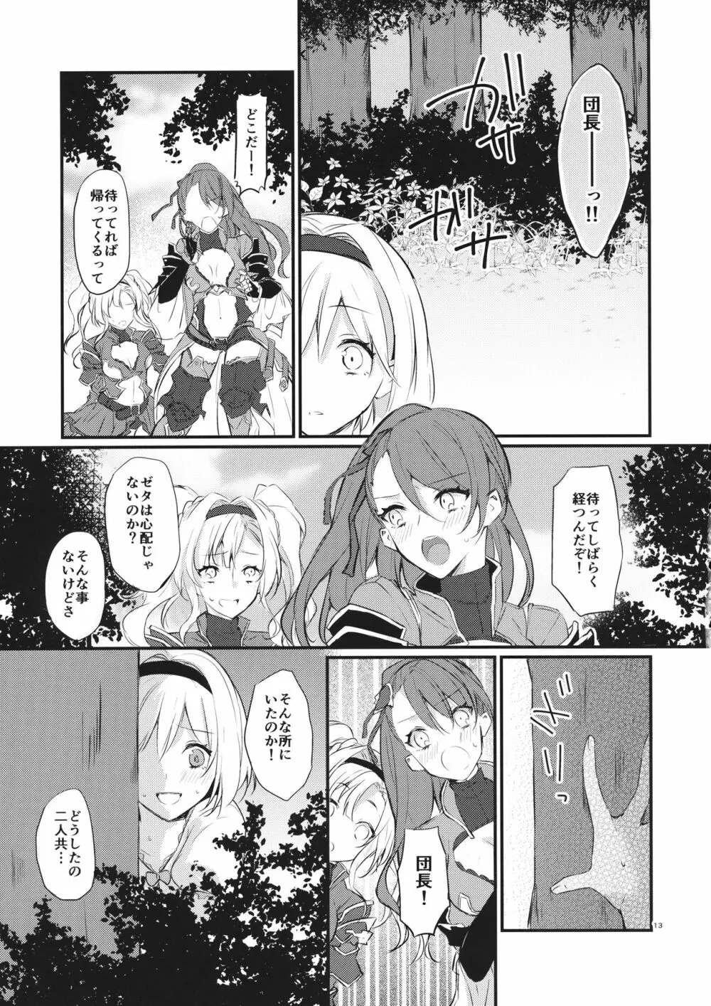 とある一日の団長と - page12